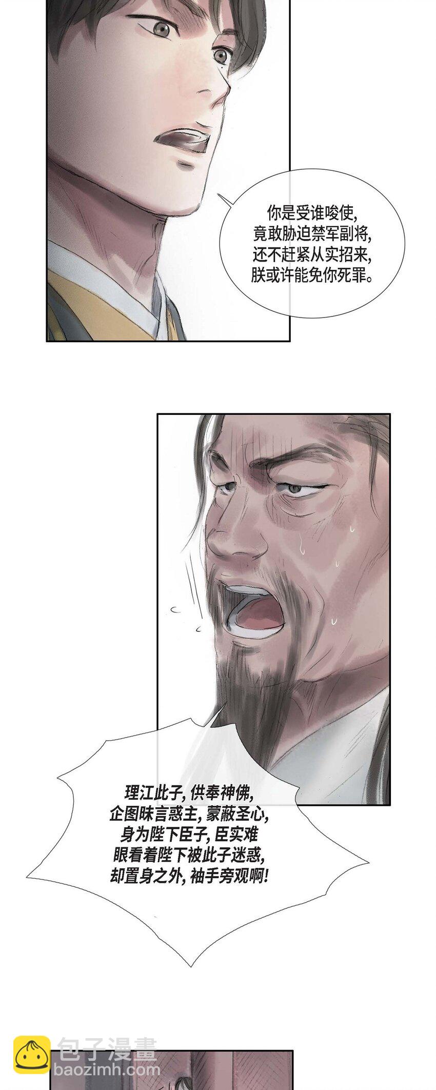 不可逆 - 43 禁足令 - 5