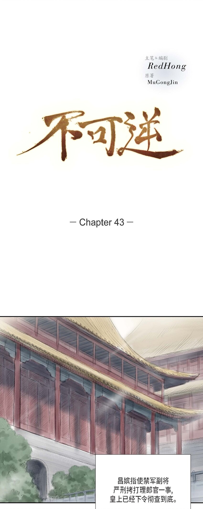 不可逆 - 43 禁足令 - 6