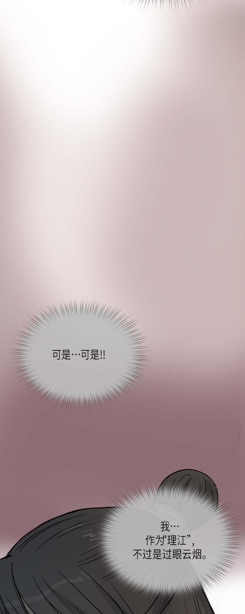 不可逆 - 51. 不知爲何感覺今天好漫長(1/2) - 6