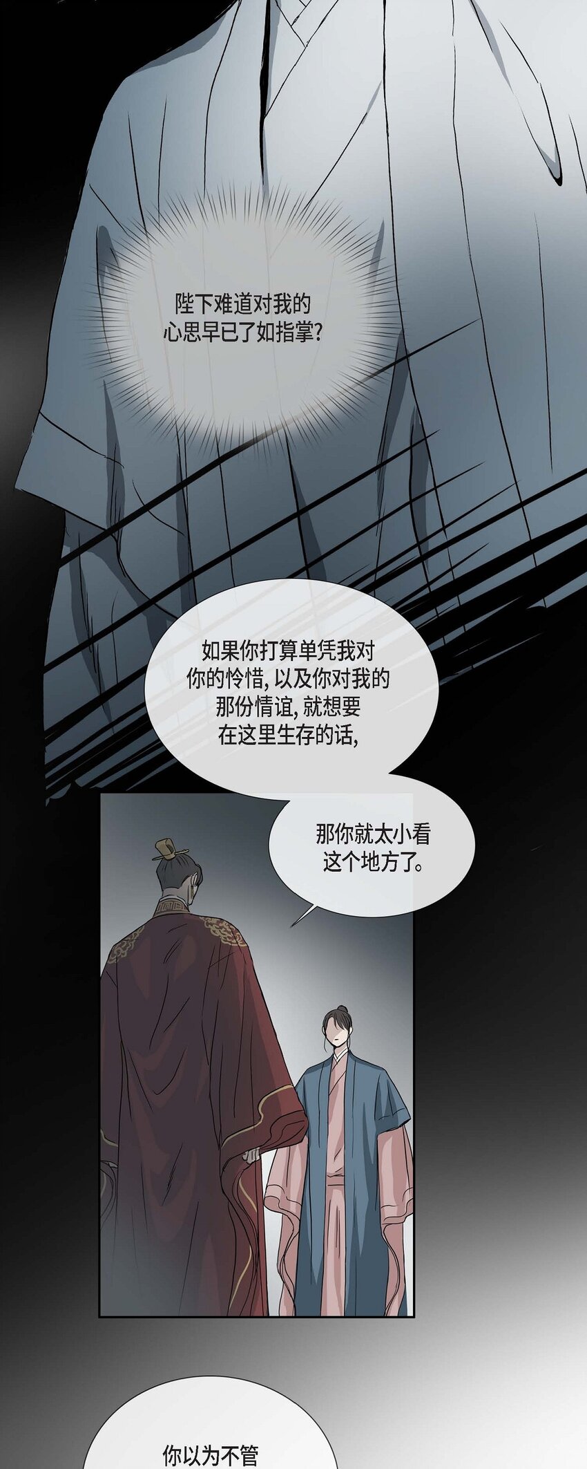 不可逆 - 51. 不知爲何感覺今天好漫長(1/2) - 2