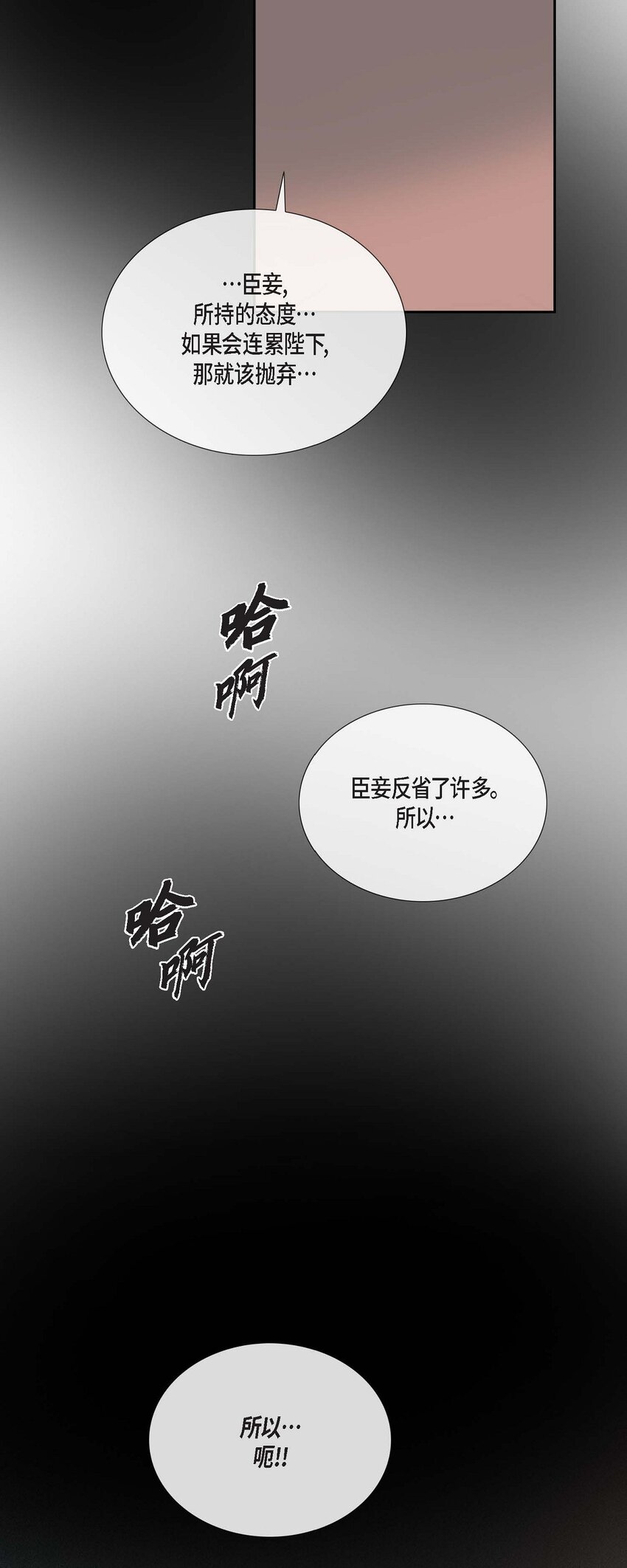 不可逆 - 51. 不知爲何感覺今天好漫長(1/2) - 7