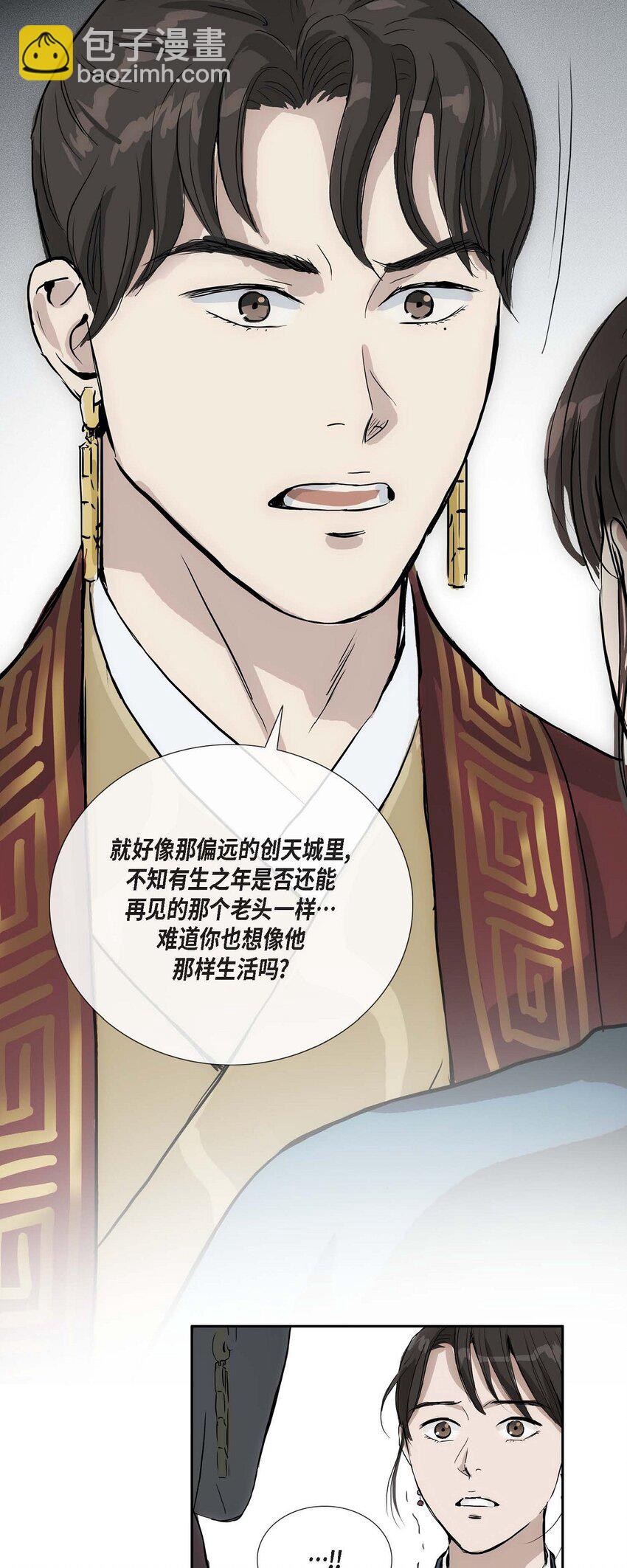 不可逆 - 51. 不知爲何感覺今天好漫長(1/2) - 5