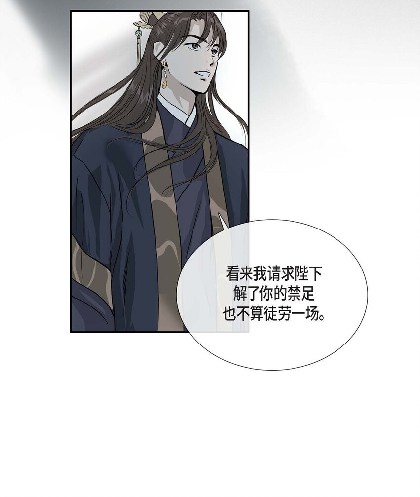 不可逆 - 51. 不知爲何感覺今天好漫長(2/2) - 4