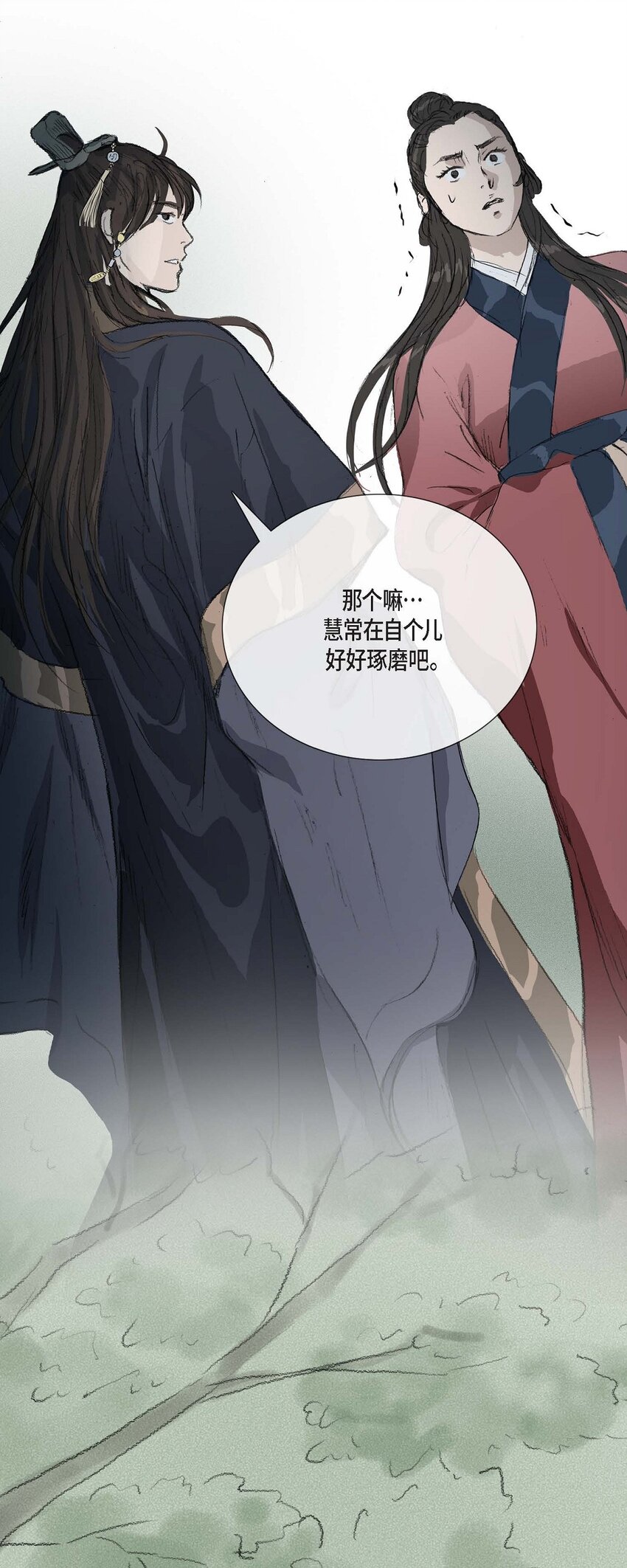 不可逆 - 51. 不知爲何感覺今天好漫長(2/2) - 1