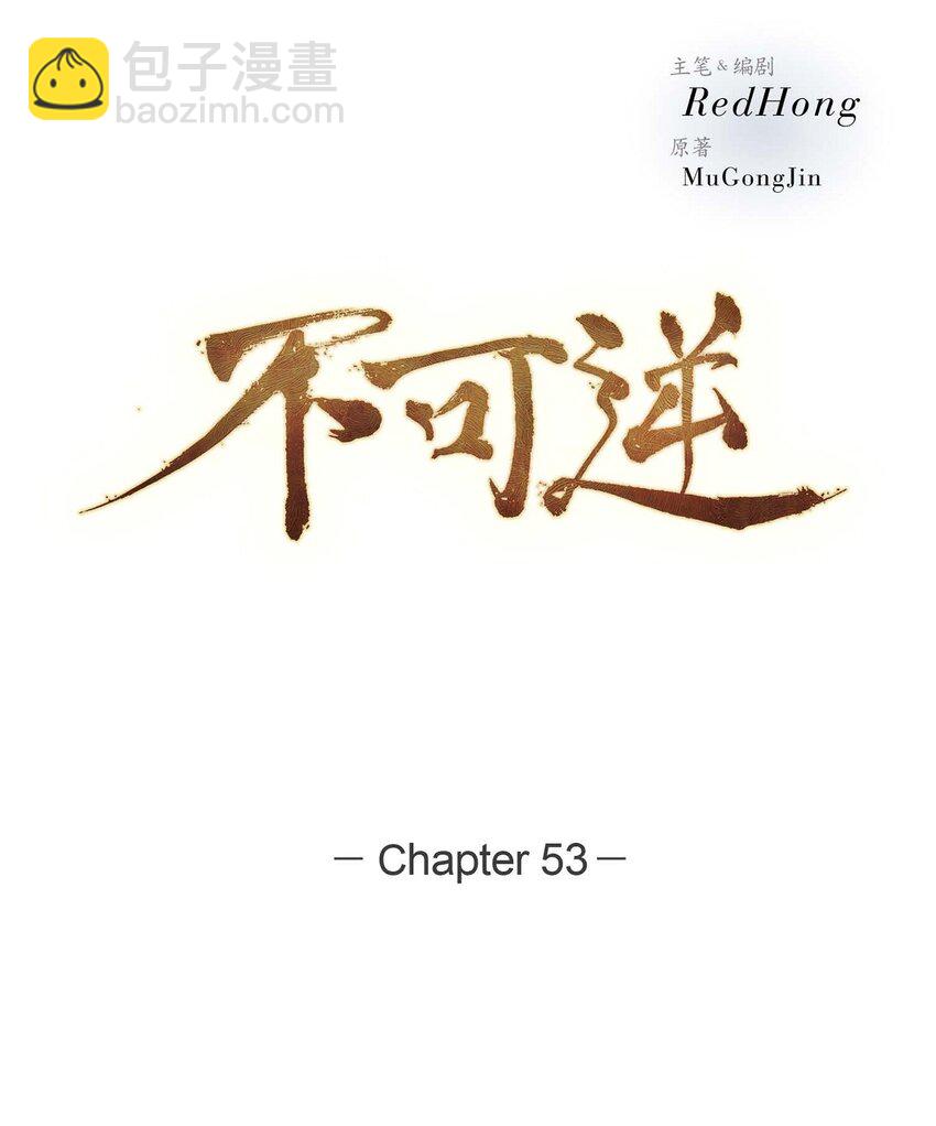 不可逆 - 53. 你是故意的吧(1/2) - 4