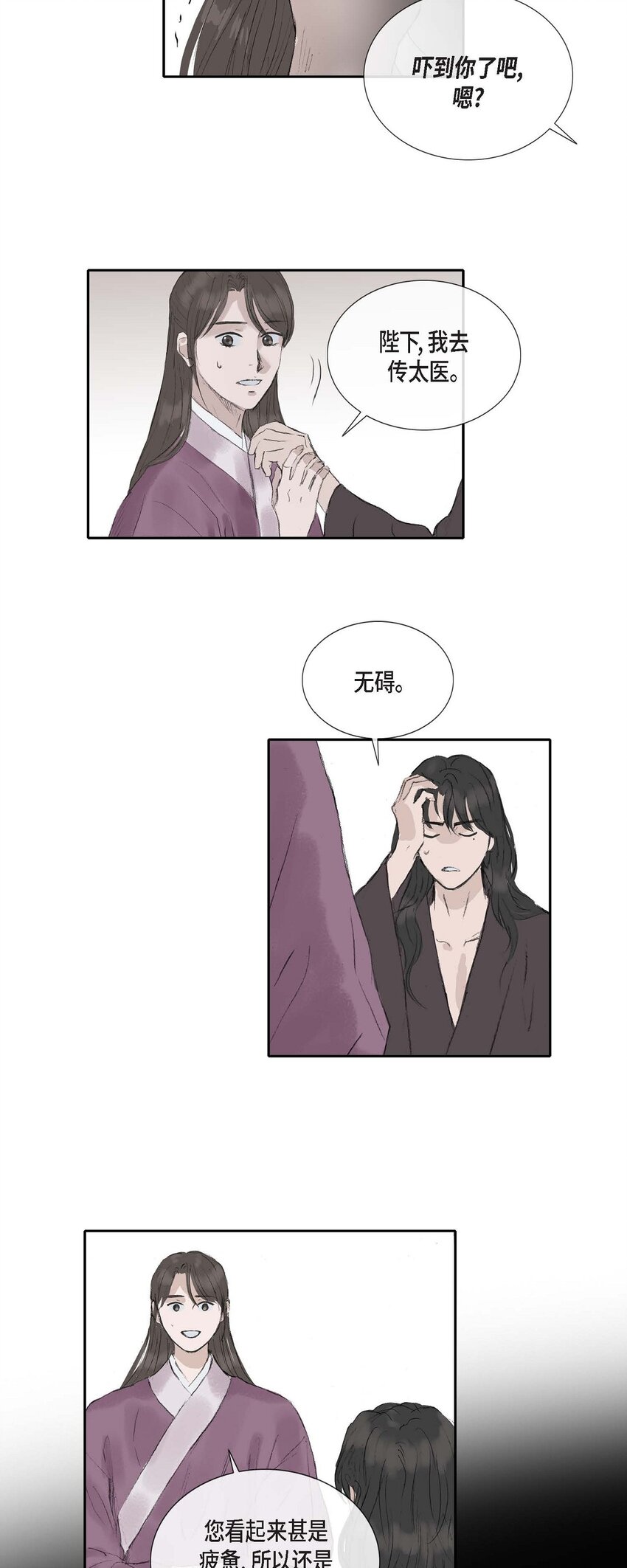 不可逆 - 55. 到底做了什麼夢 - 3