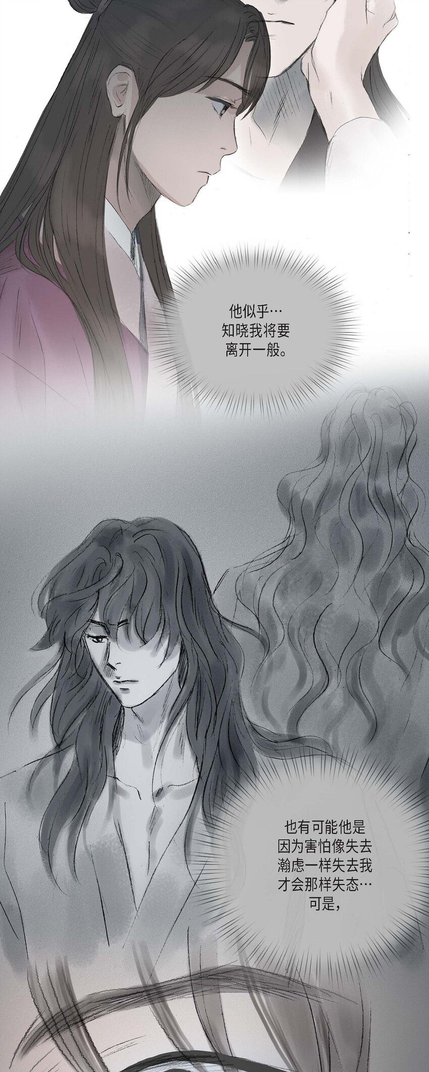 不可逆 - 55. 到底做了什麼夢 - 5