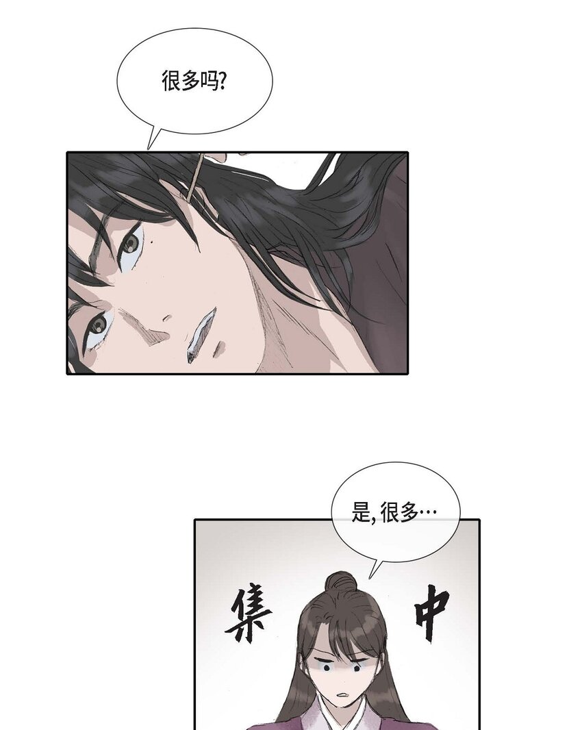 不可逆 - 55. 到底做了什麼夢 - 4