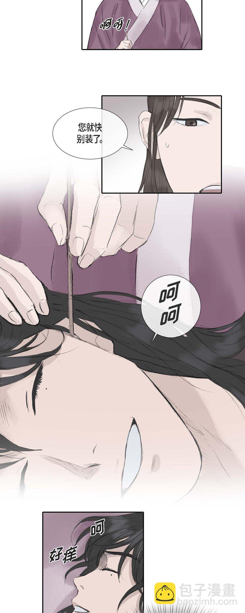 不可逆 - 55. 到底做了什麼夢 - 5