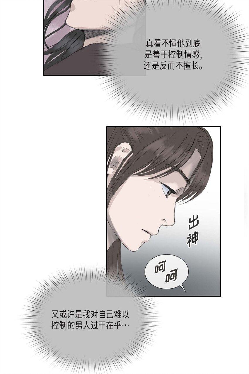 不可逆 - 55. 到底做了什麼夢 - 6