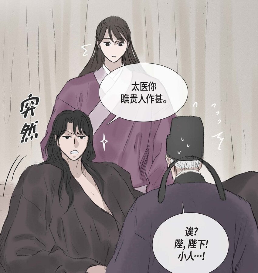 不可逆 - 55. 到底做了什麼夢 - 4