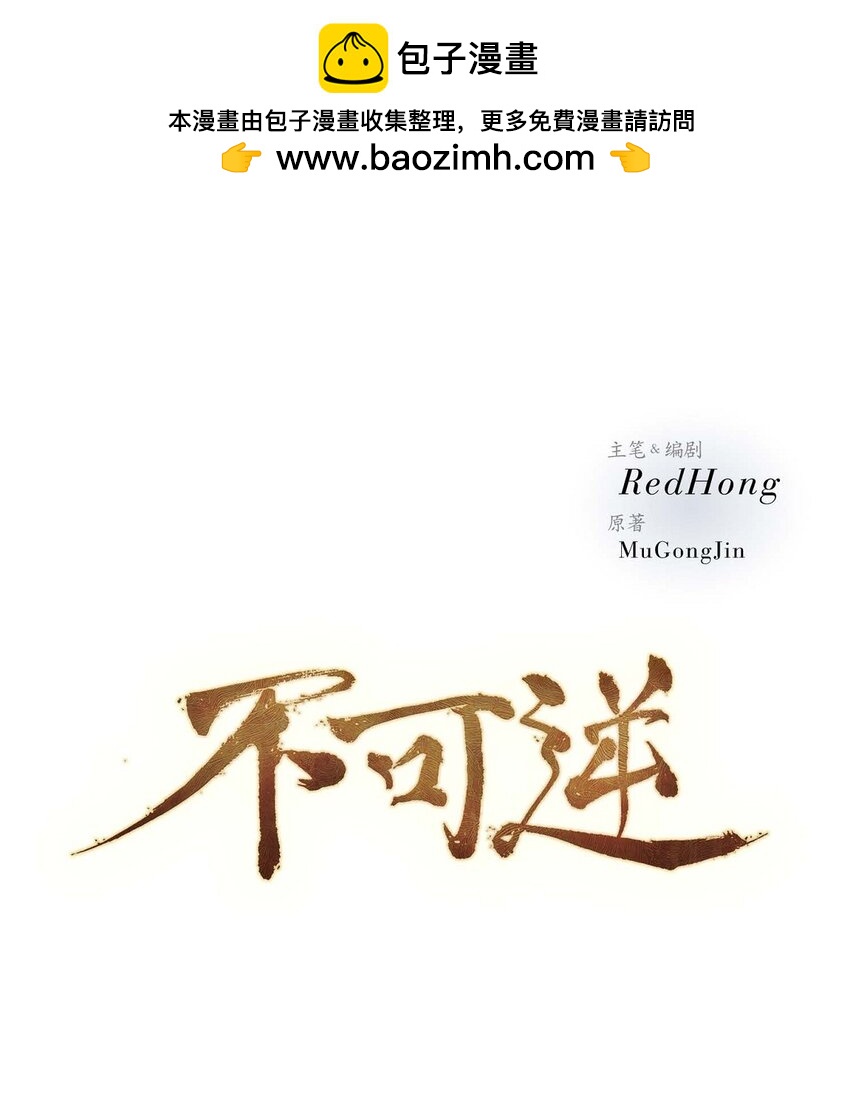 不可逆 - 59 我們還有機會 - 1