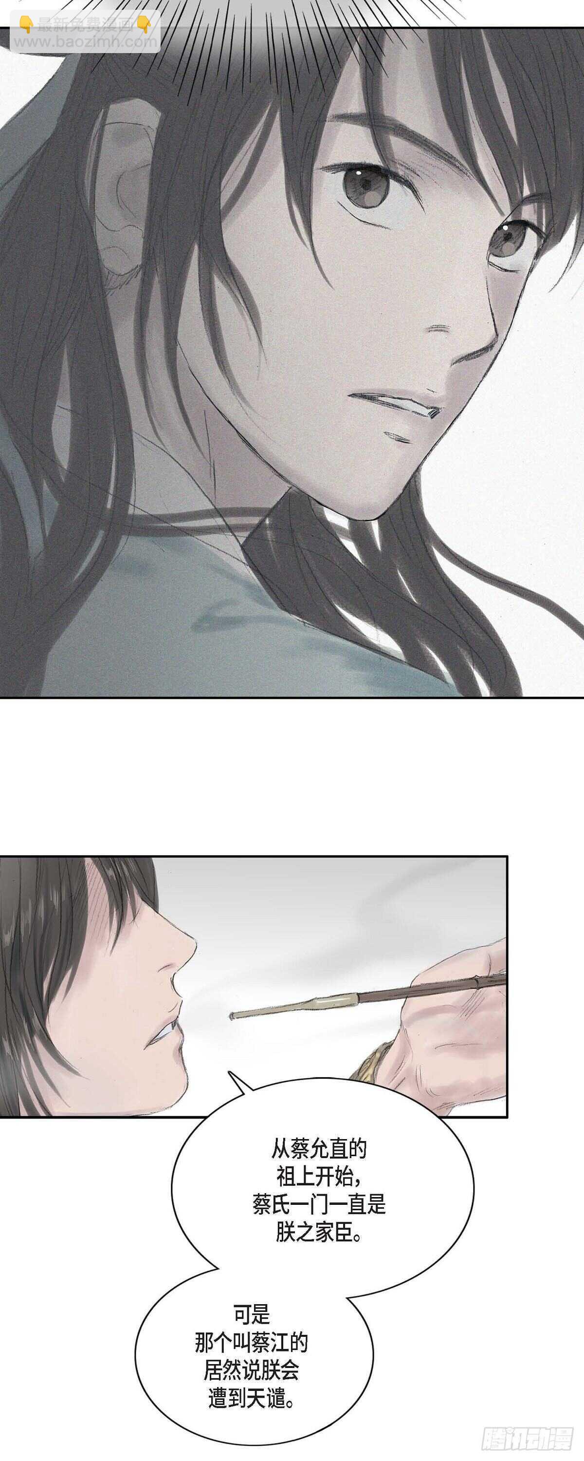 不可逆 - 7 蔡氏一門 - 1