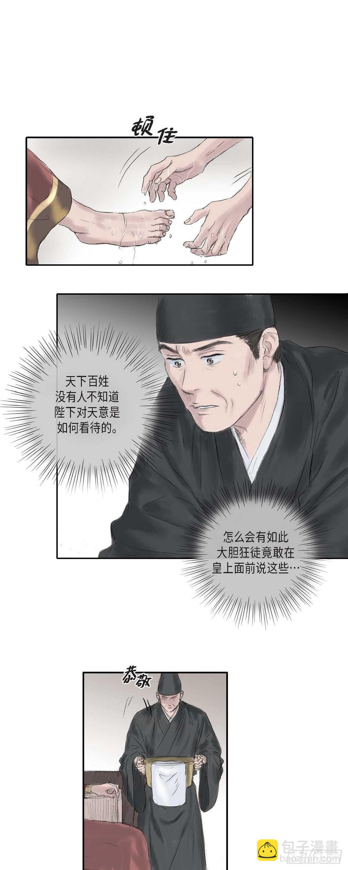 不可逆 - 7 蔡氏一門 - 2