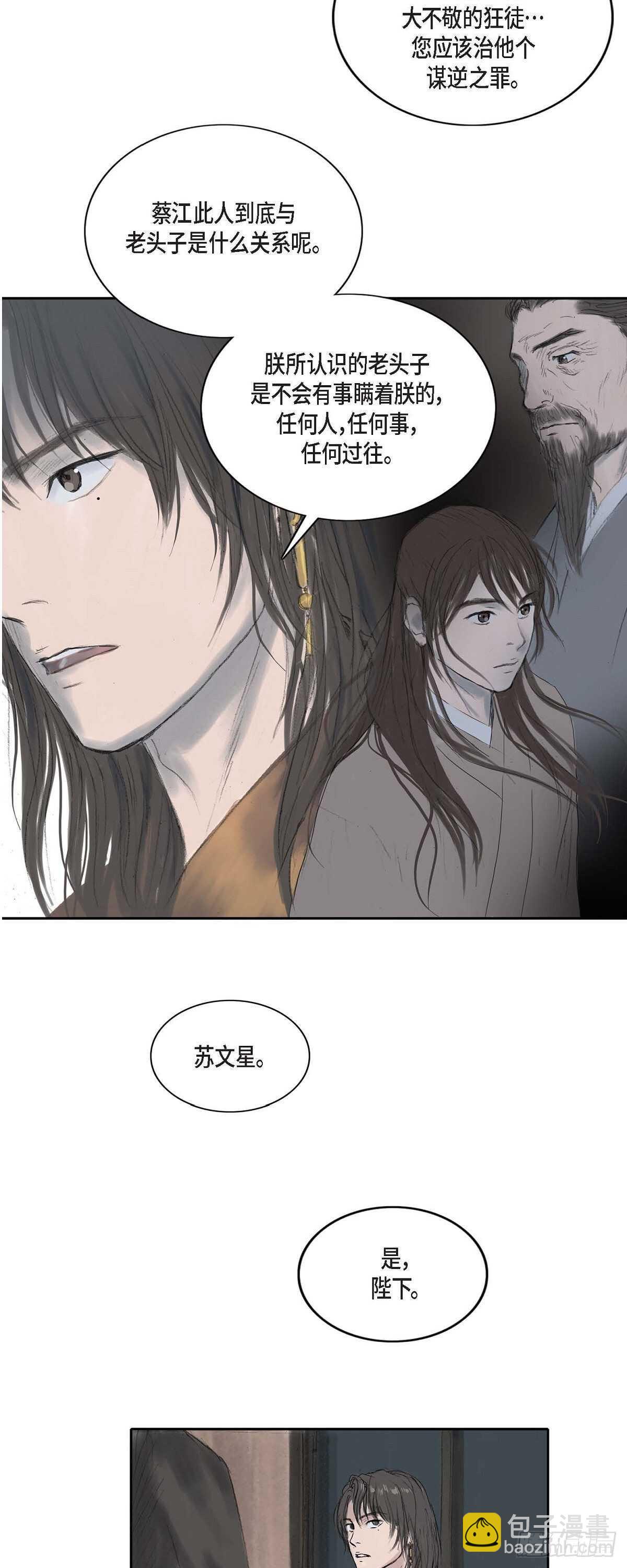 不可逆 - 7 蔡氏一門 - 6