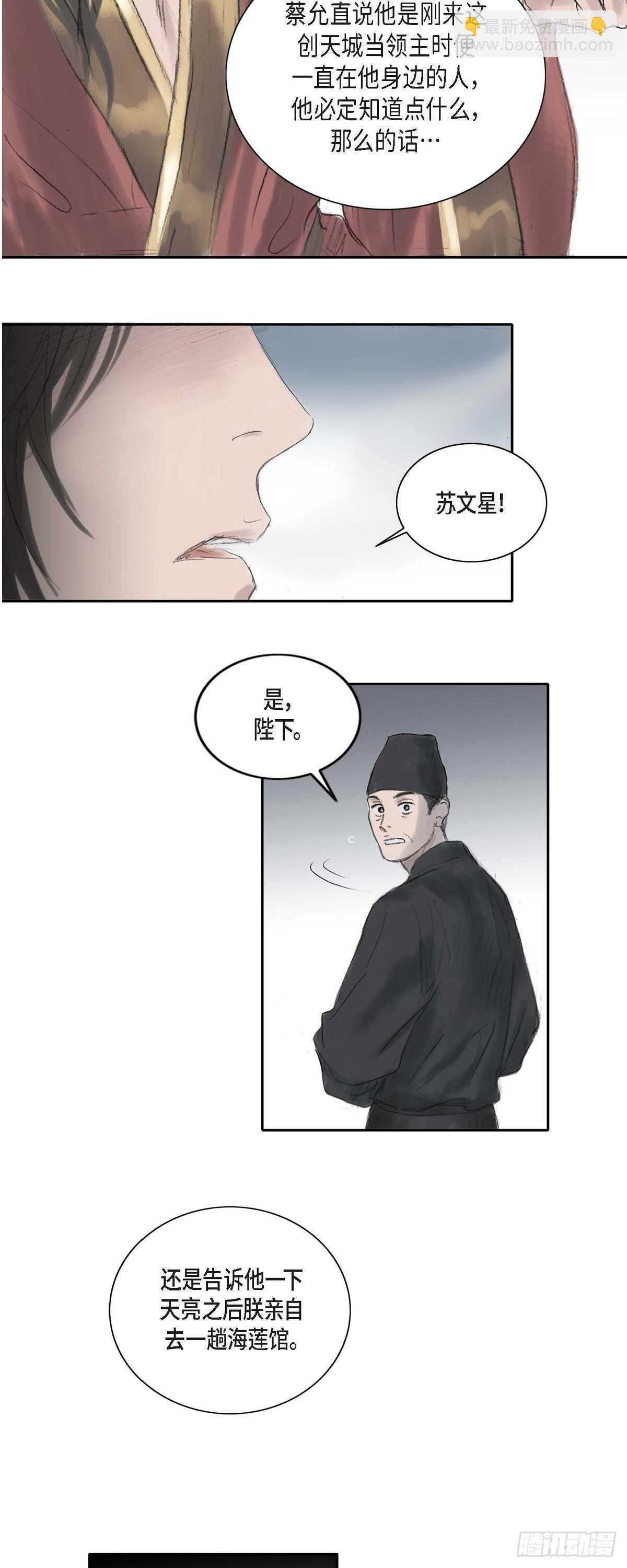 不可逆 - 7 蔡氏一門 - 1