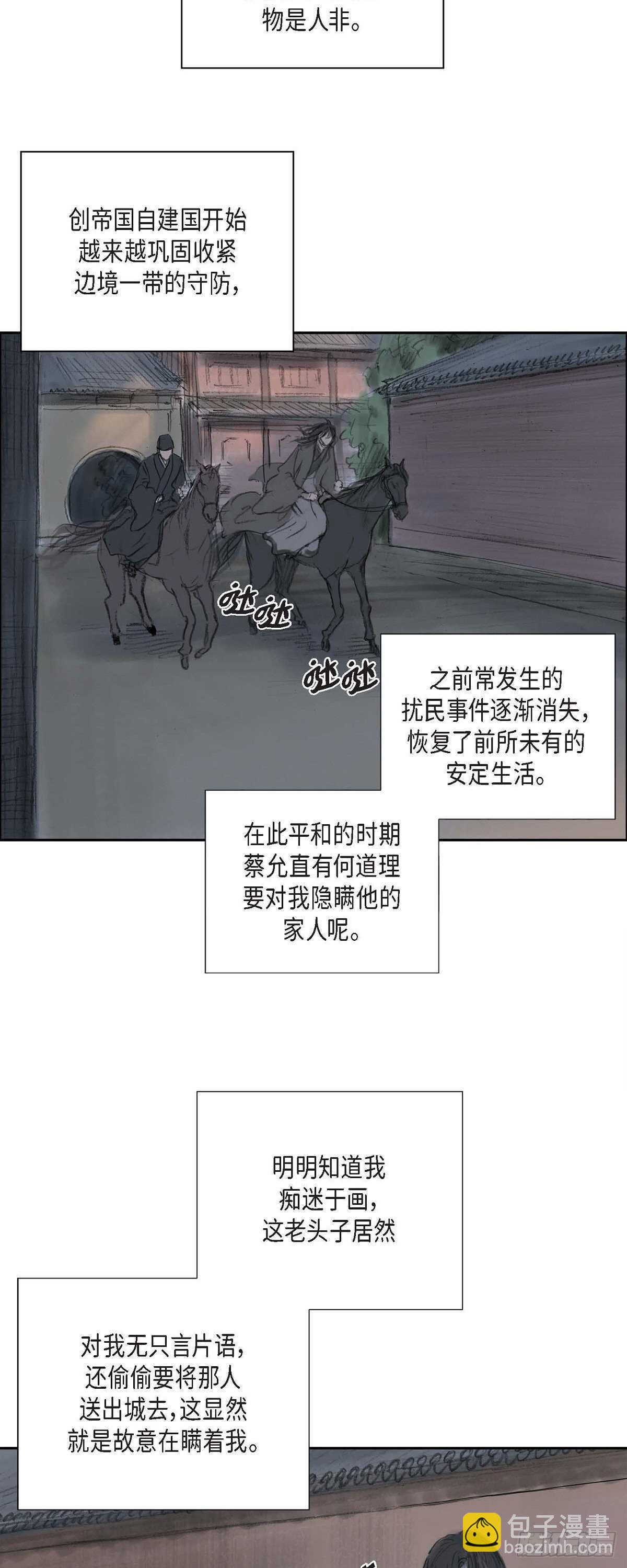 不可逆 - 7 蔡氏一門 - 7