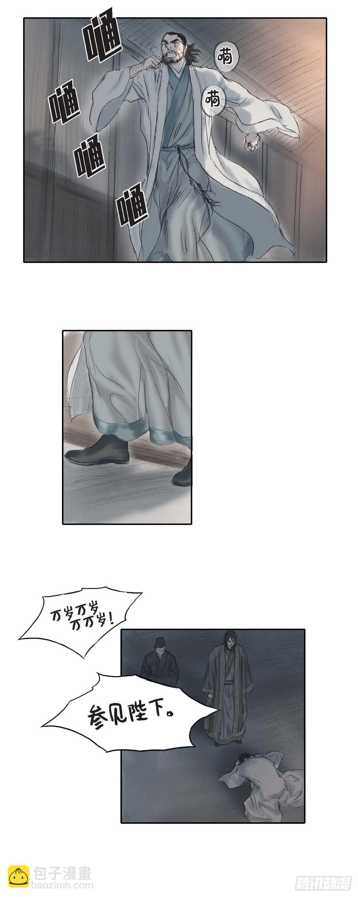 不可逆 - 7 蔡氏一門 - 4