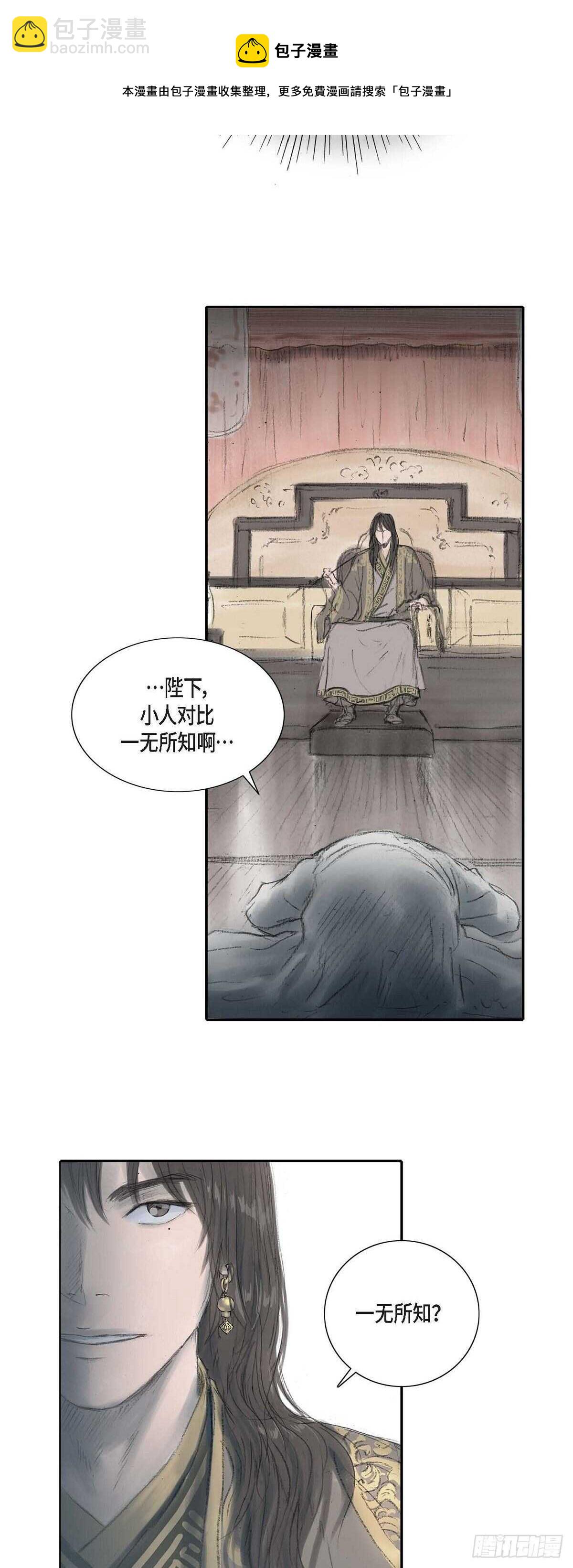 不可逆 - 7 蔡氏一門 - 3