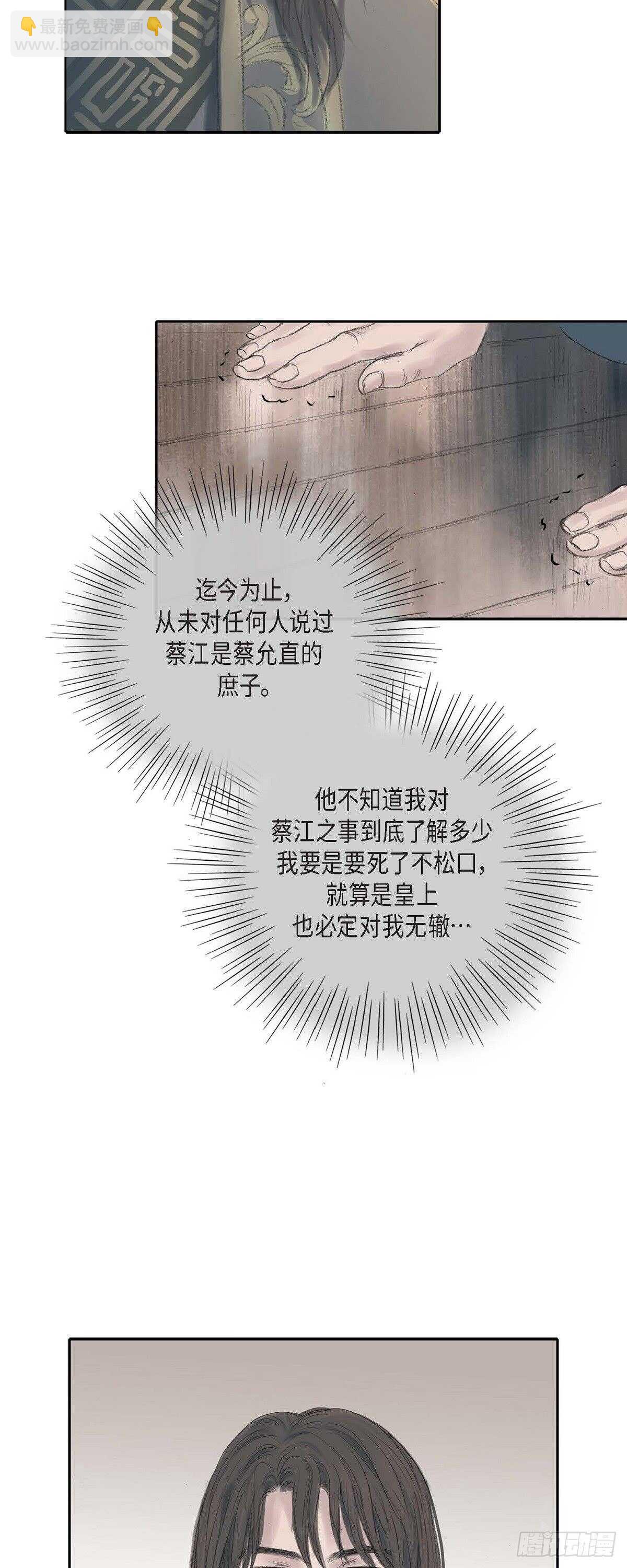 不可逆 - 7 蔡氏一門 - 4