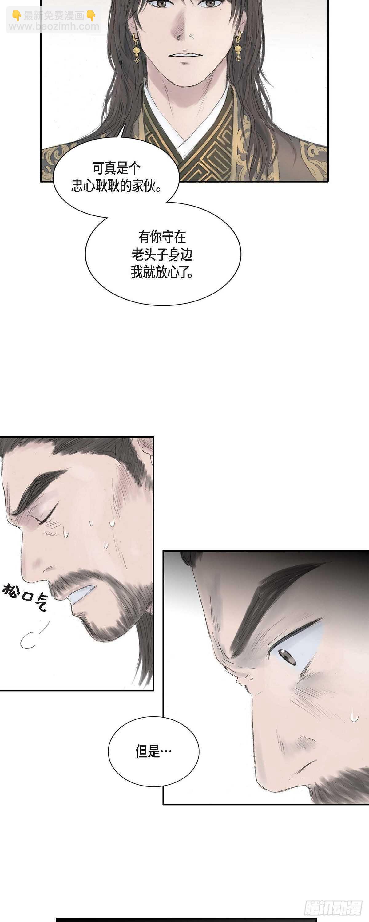 不可逆 - 7 蔡氏一門 - 5