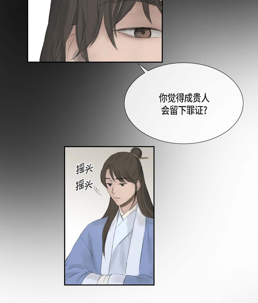 不可逆 - 63 隨你怎麼想我(1/2) - 2