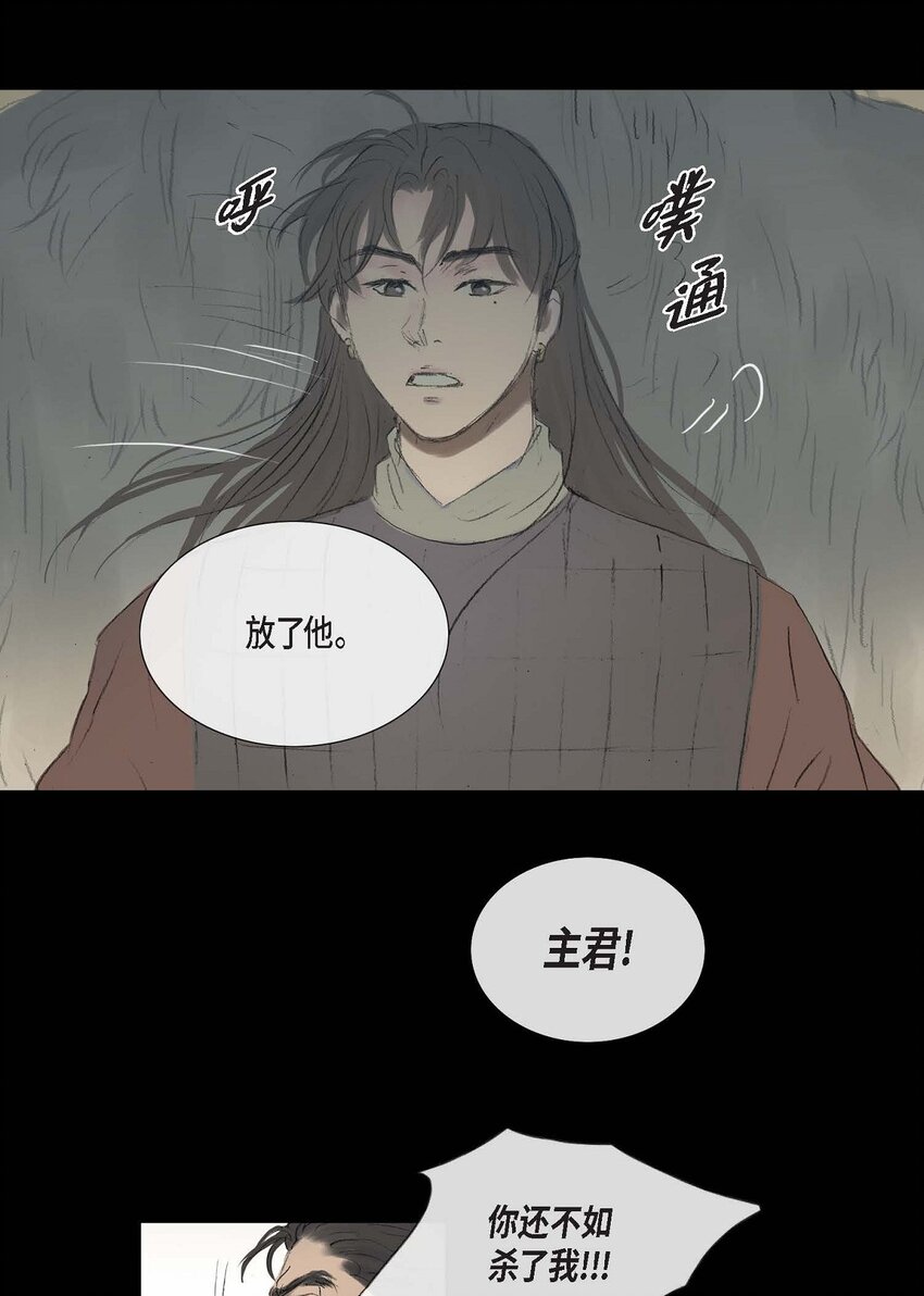 不可逆 - 63 隨你怎麼想我(1/2) - 3