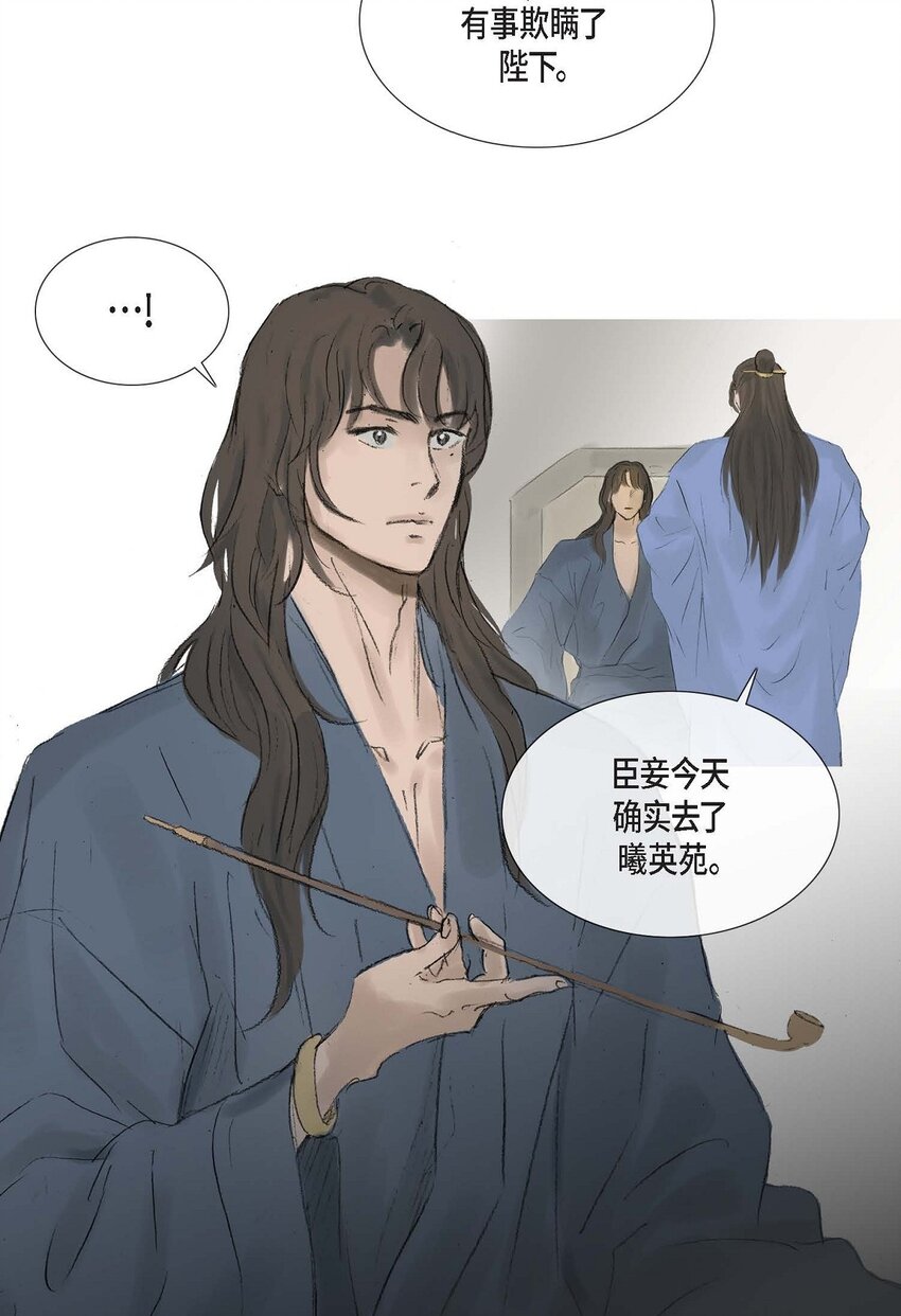 不可逆 - 63 隨你怎麼想我(1/2) - 3