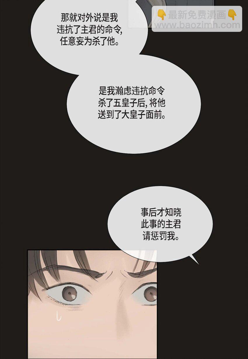 不可逆 - 63 隨你怎麼想我(1/2) - 3