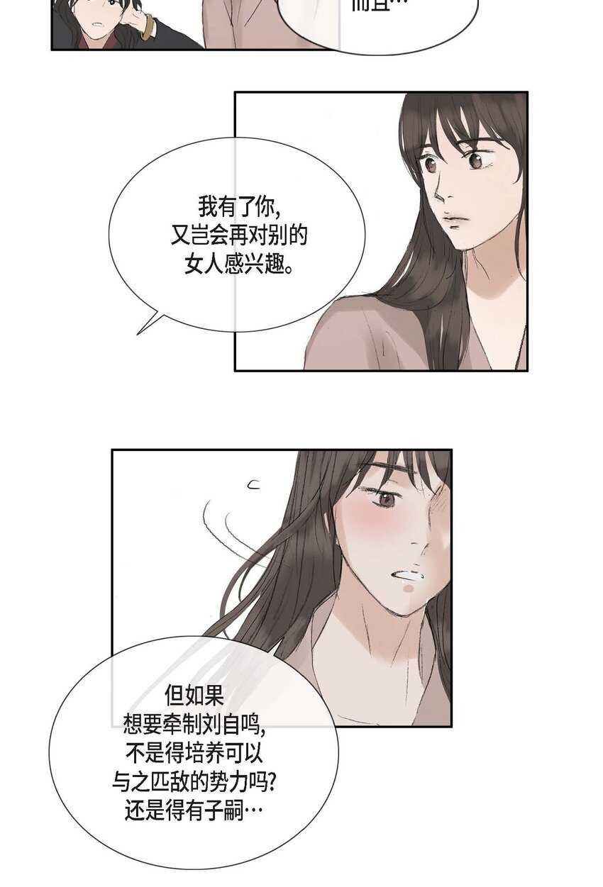 不可逆 - 65 一定要除掉理江(1/2) - 1