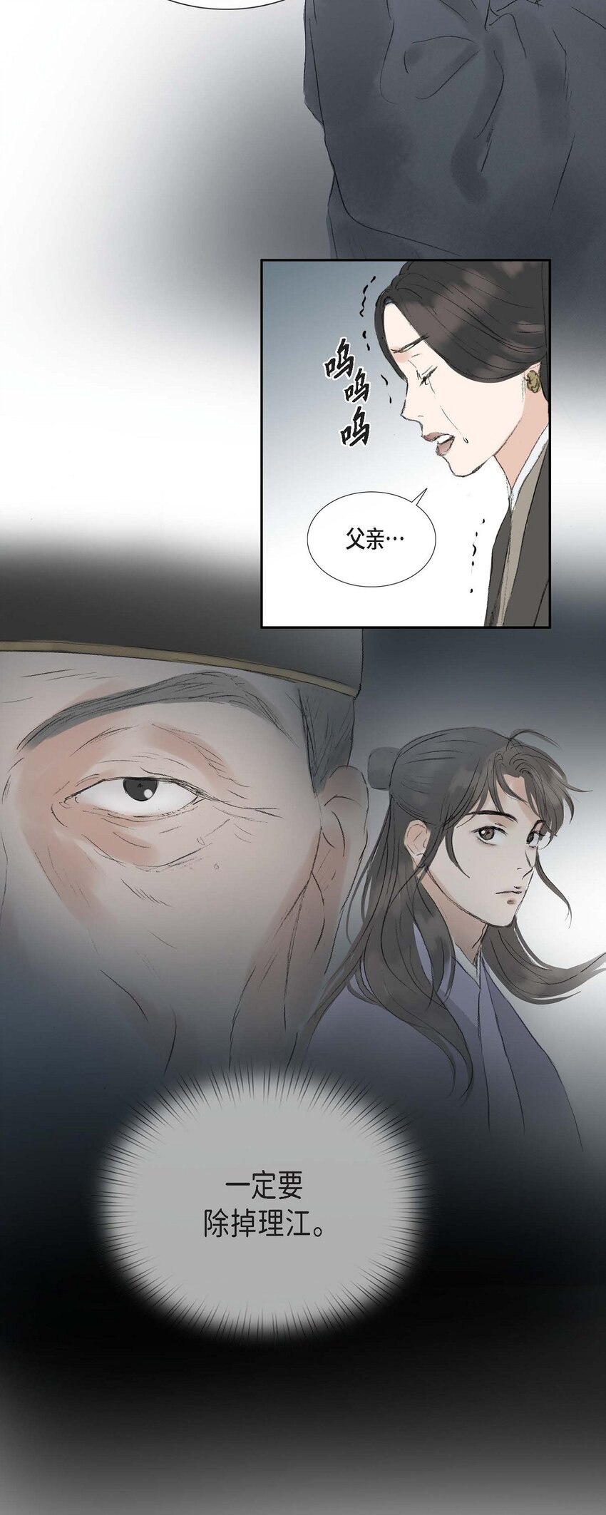 不可逆 - 65 一定要除掉理江(2/2) - 2
