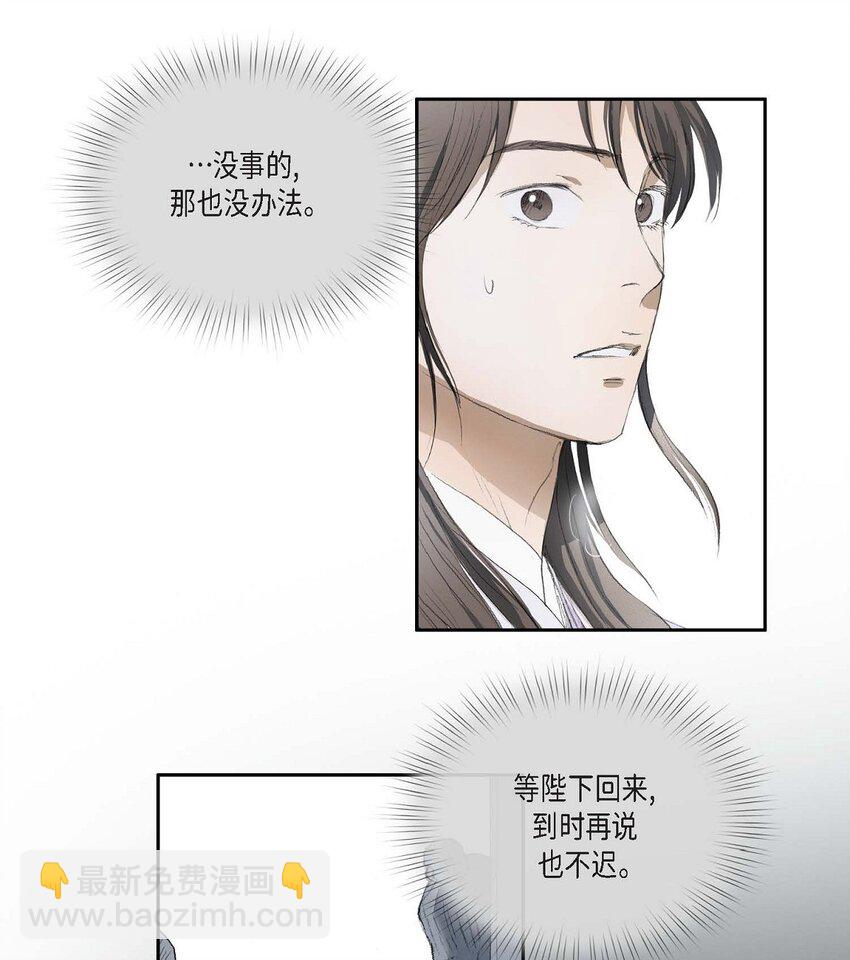 不可逆 - 67 我都會向他坦白一切 - 4