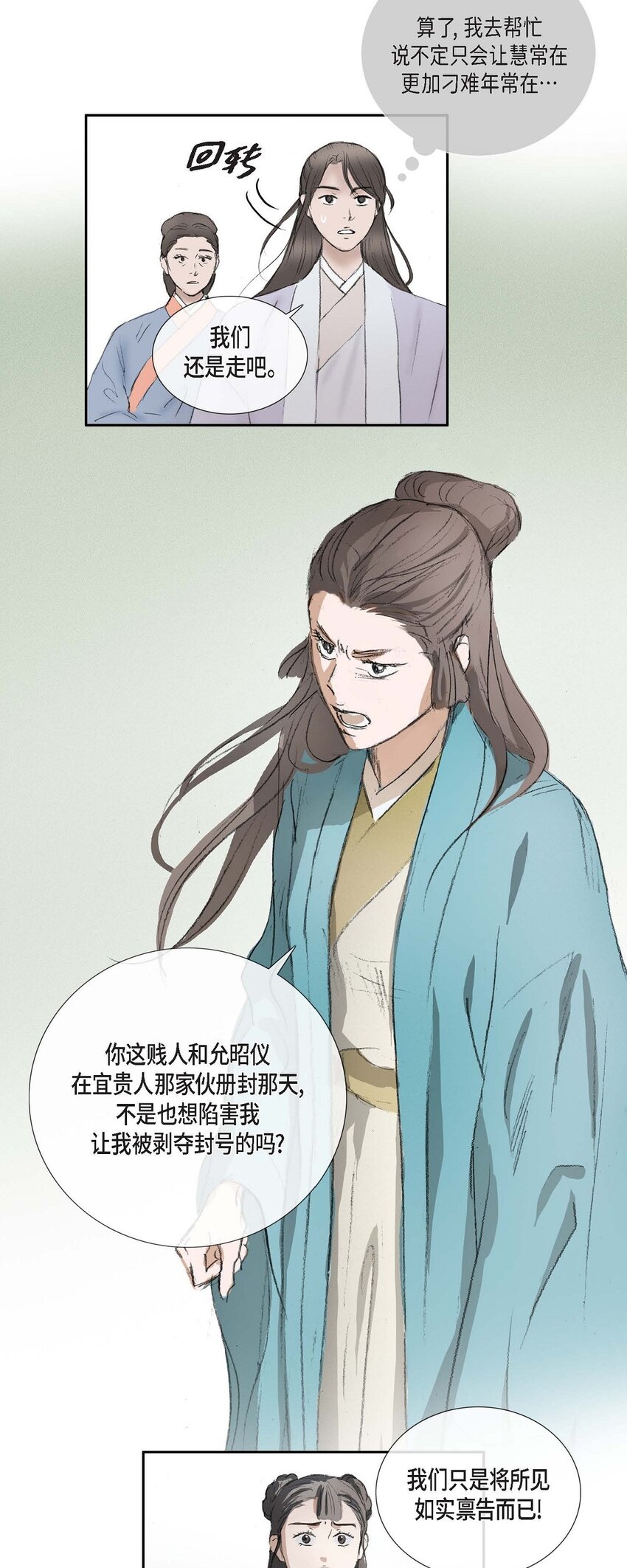 不可逆 - 67 我都會向他坦白一切 - 4