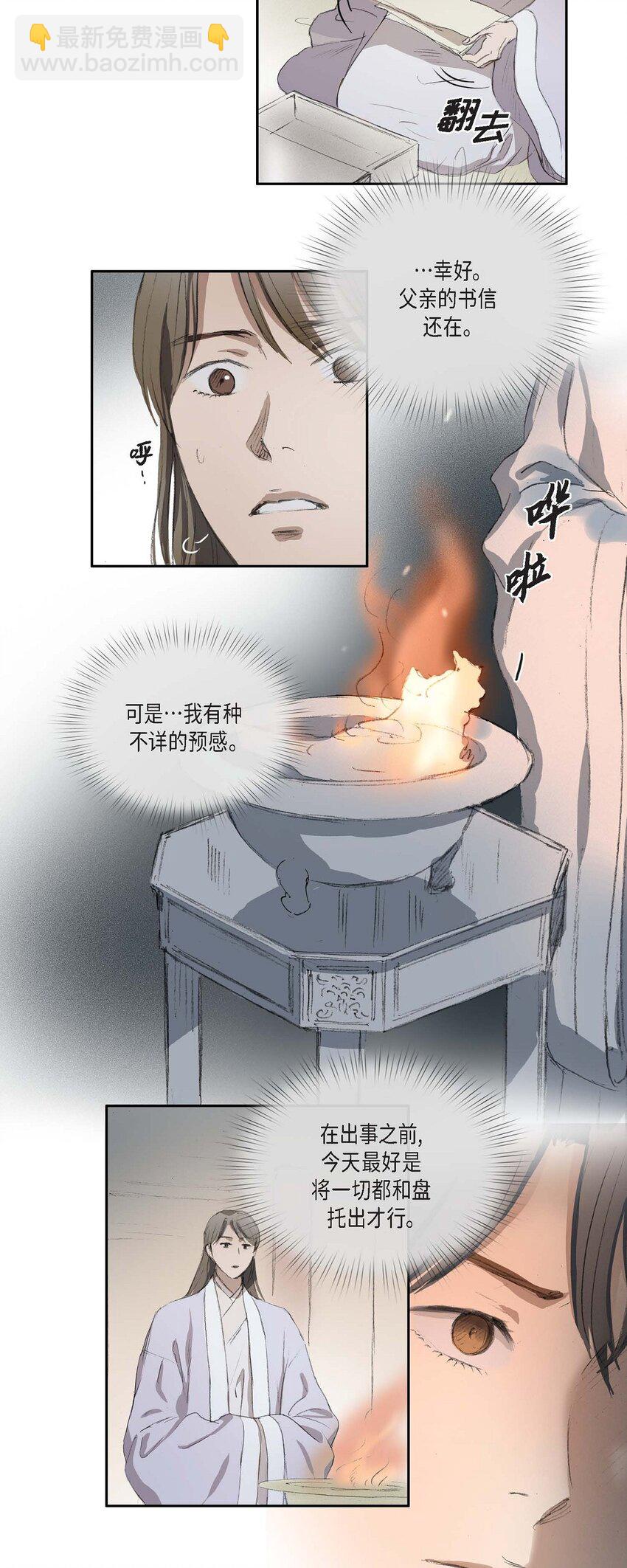 不可逆 - 67 我都會向他坦白一切 - 3