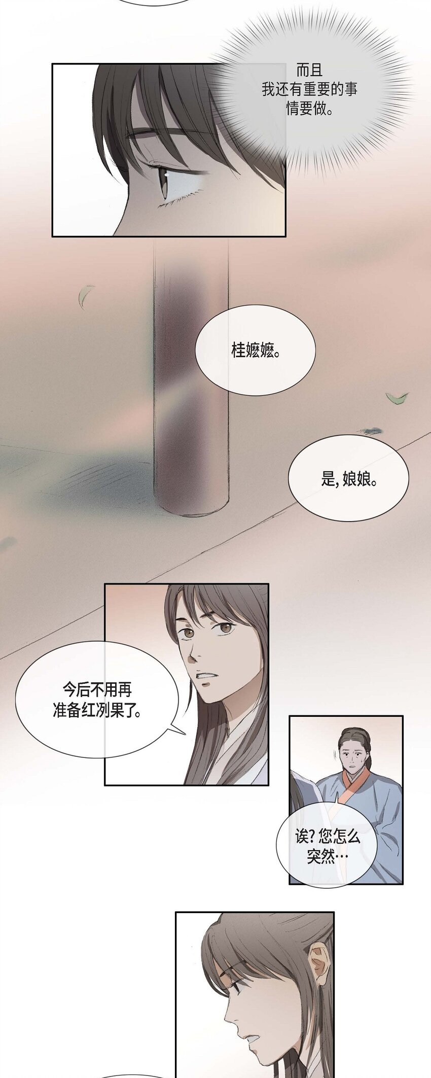 不可逆 - 67 我都會向他坦白一切 - 6