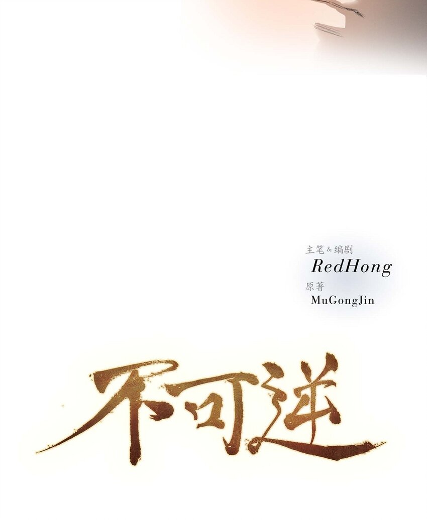 不可逆 - 67 我都會向他坦白一切 - 4