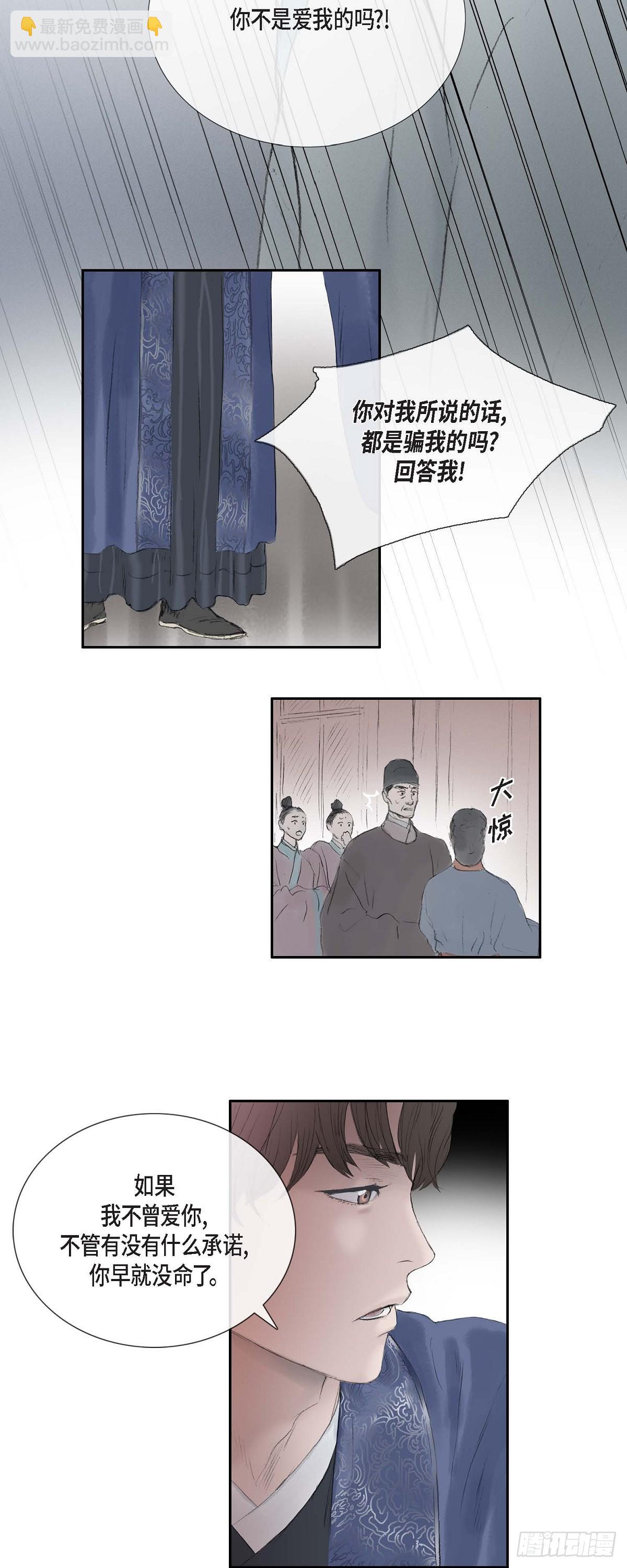 不可逆 - 69 不可賜死 - 3