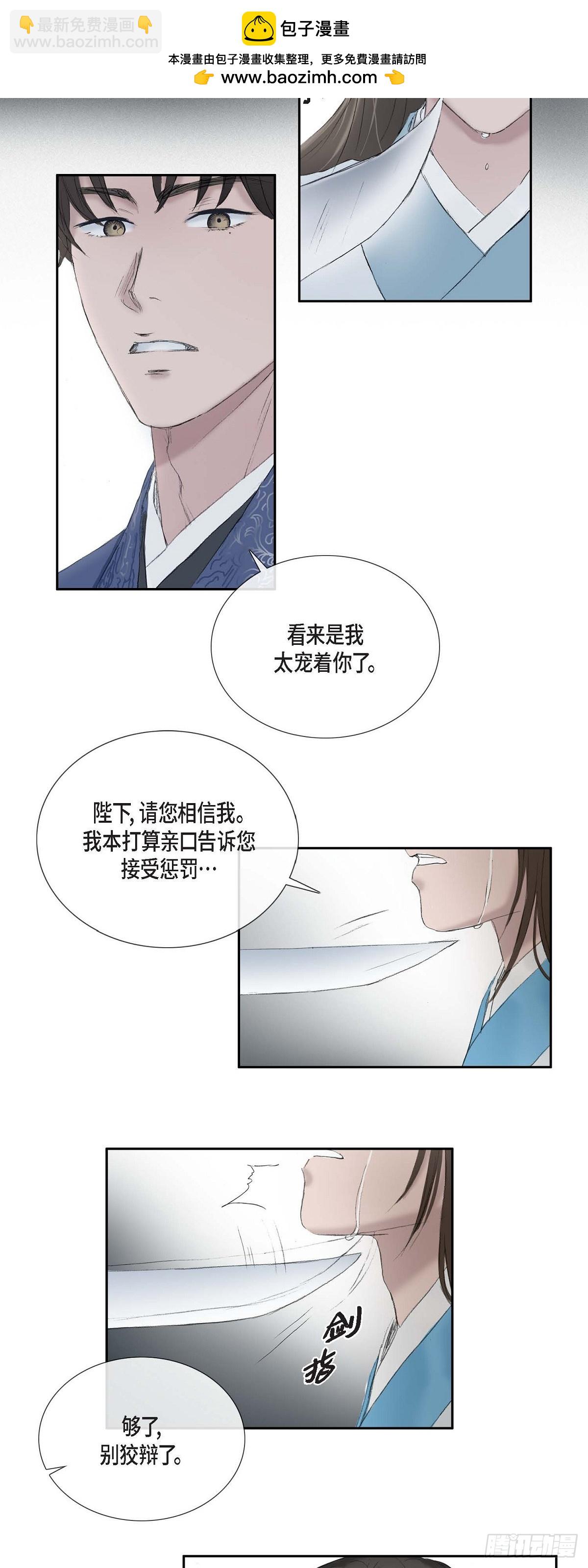 不可逆 - 69 不可賜死 - 2