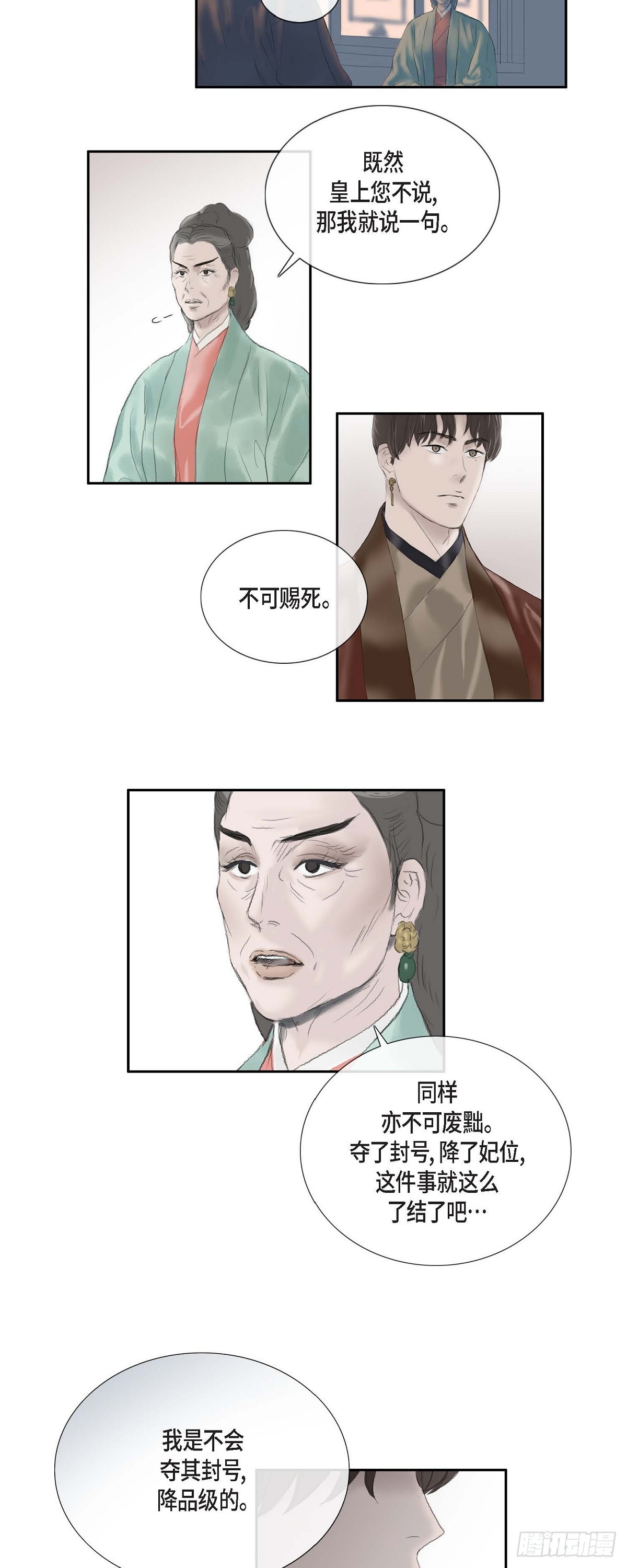 不可逆 - 69 不可賜死 - 2