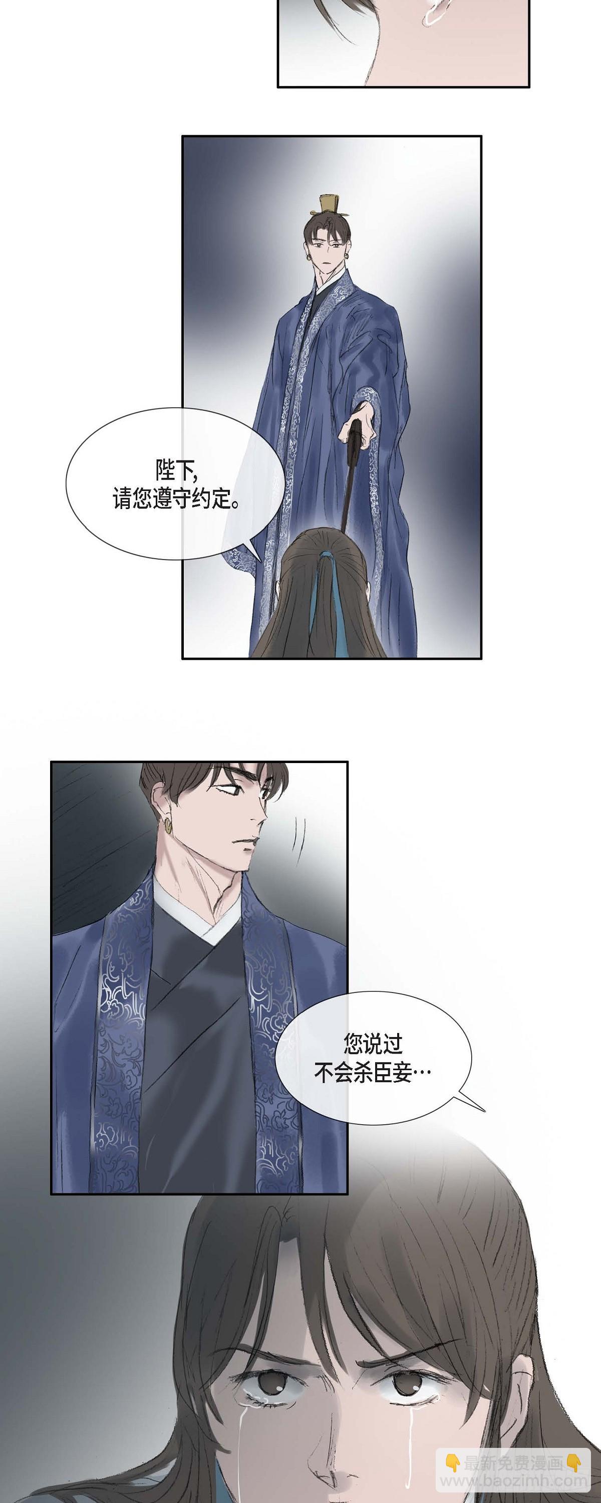 不可逆 - 69 不可賜死 - 6