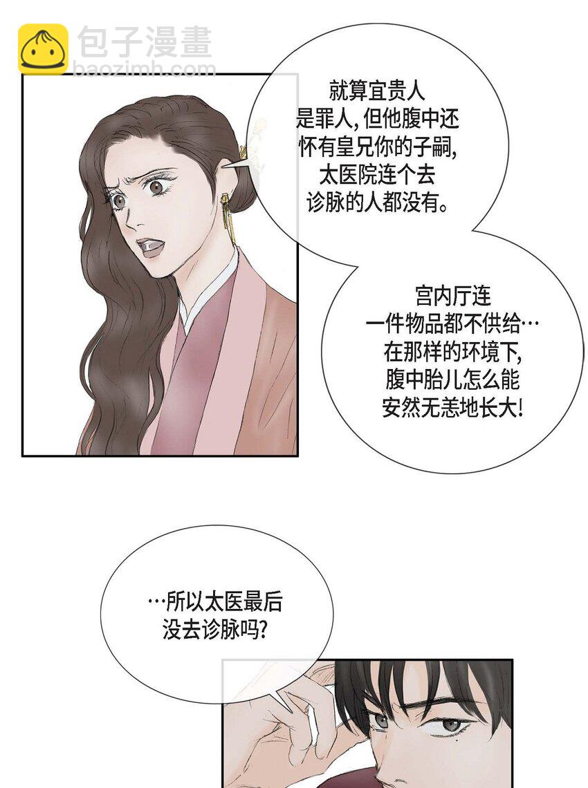 不可逆 - 71 待在冷宮 - 5