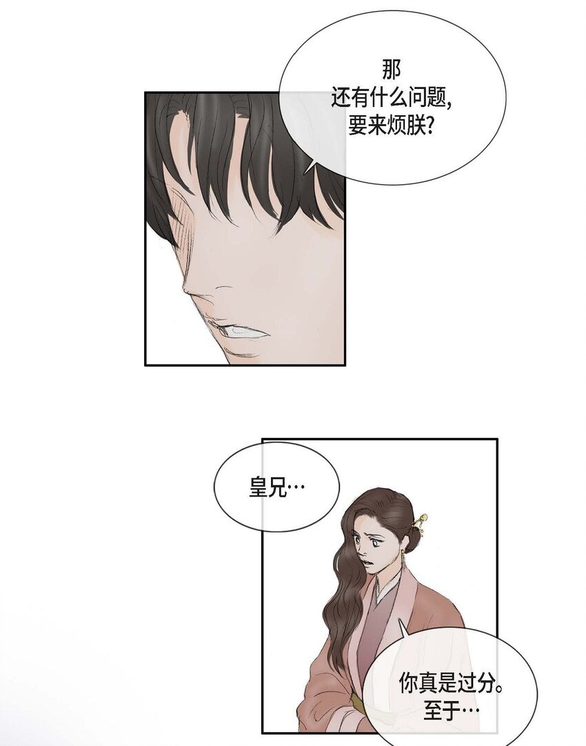 不可逆 - 71 待在冷宮 - 7