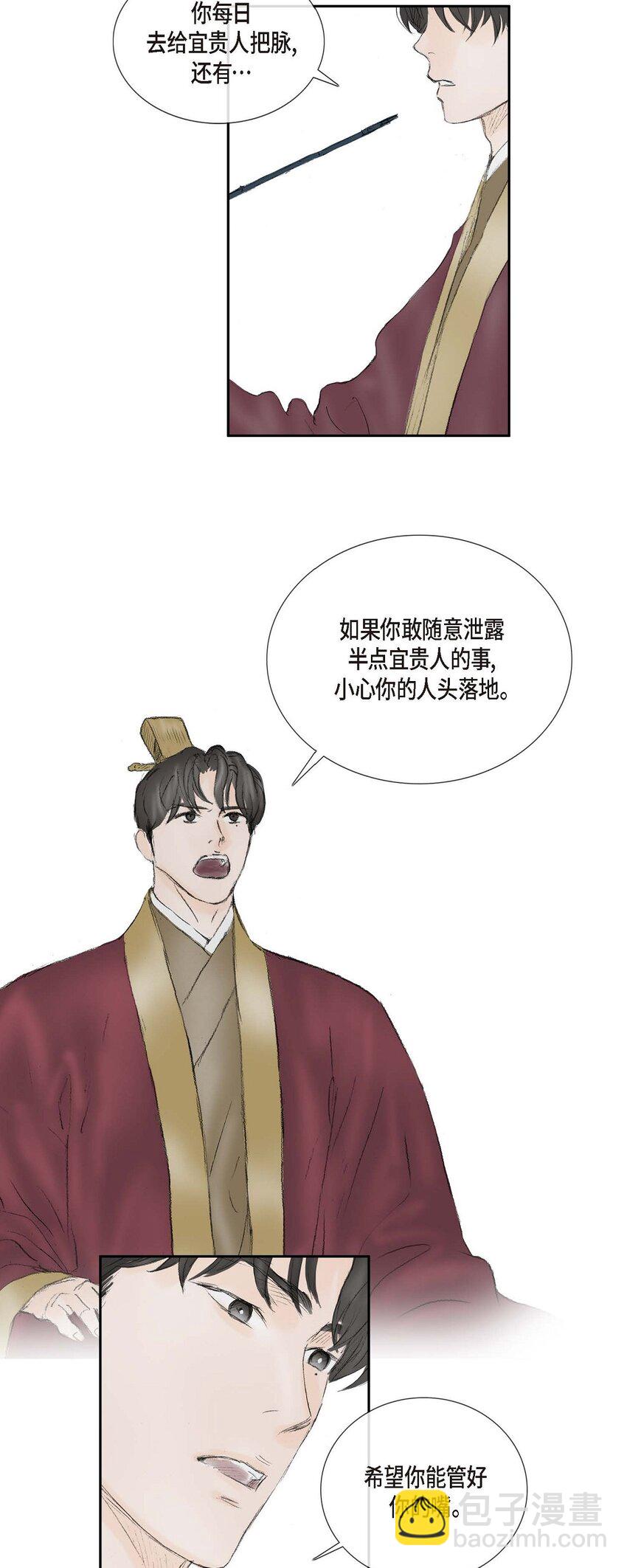 不可逆 - 71 待在冷宮 - 7