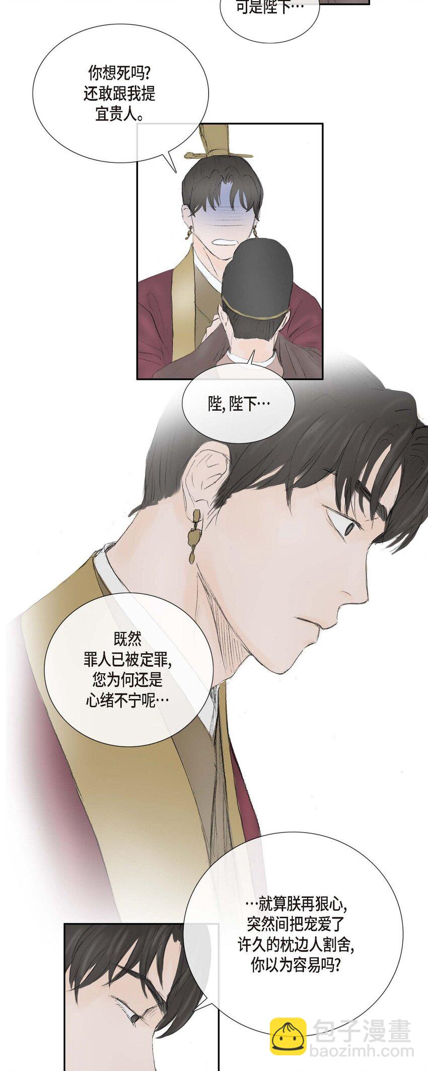 不可逆 - 71 待在冷宮 - 2