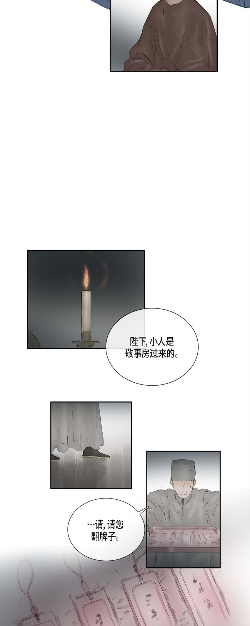 不可逆 - 71 待在冷宮 - 6