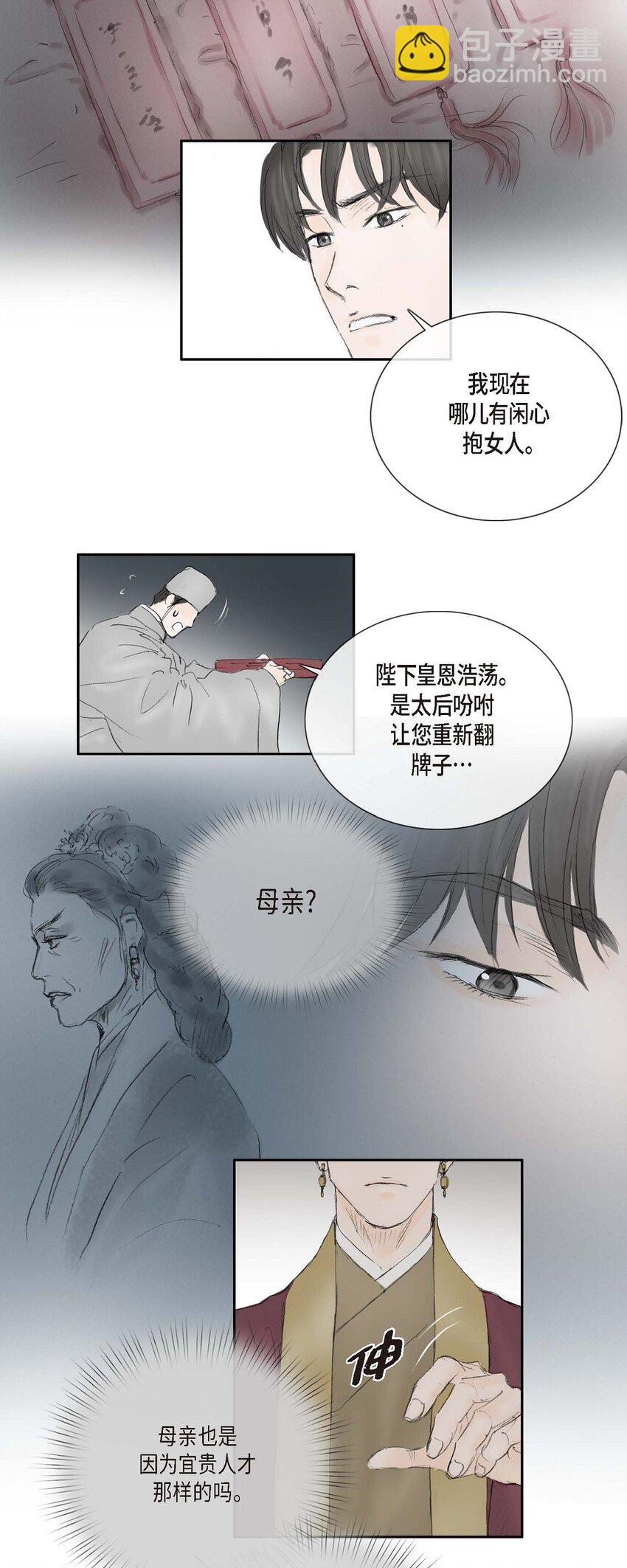 不可逆 - 71 待在冷宮 - 7