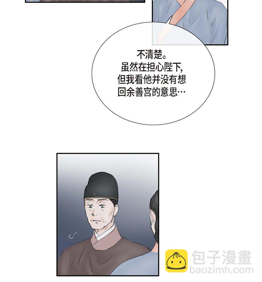 不可逆 - 71 待在冷宮 - 3