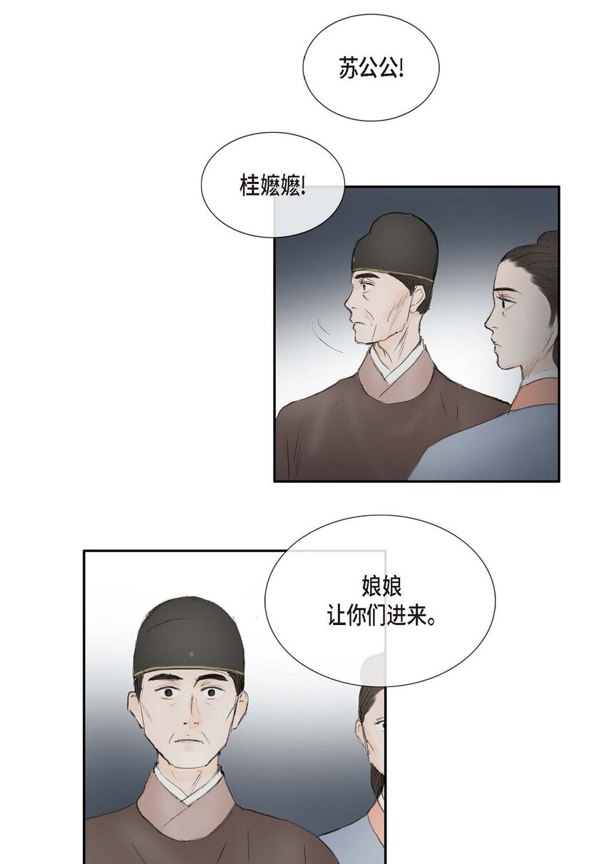 不可逆 - 71 待在冷宮 - 4