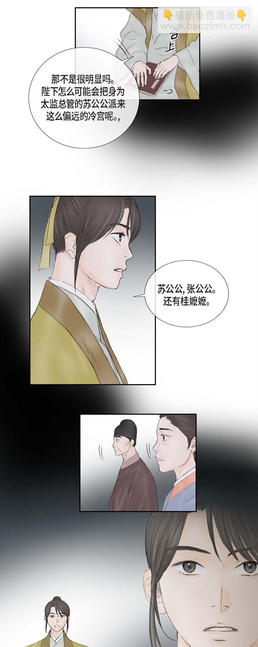 不可逆 - 71 待在冷宮 - 6