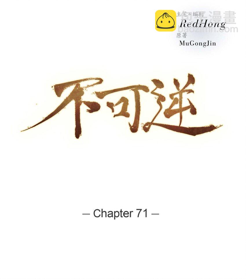 不可逆 - 71 待在冷宮 - 2